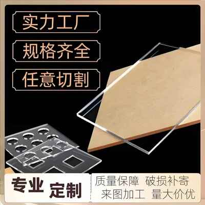 透明亚克力彩色亚克力板加工定制切割挡板热弯uv打印激光切割雕刻