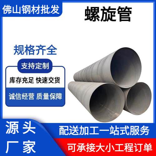 广东螺旋钢管排水涂塑防腐钢管大口径镀锌螺旋管Q235厚壁焊接管