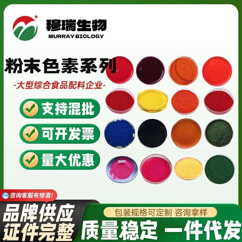 大红柠檬黄胭脂红日落黄果绿鸡蛋黄日落红橙黄苋菜红化肥肥料用