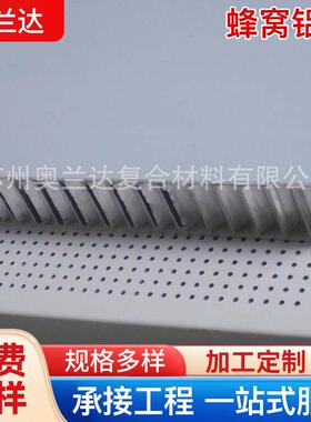 铝蜂窝板选奥兰达3003H24铝合金铝蜂巢幕墙生产者