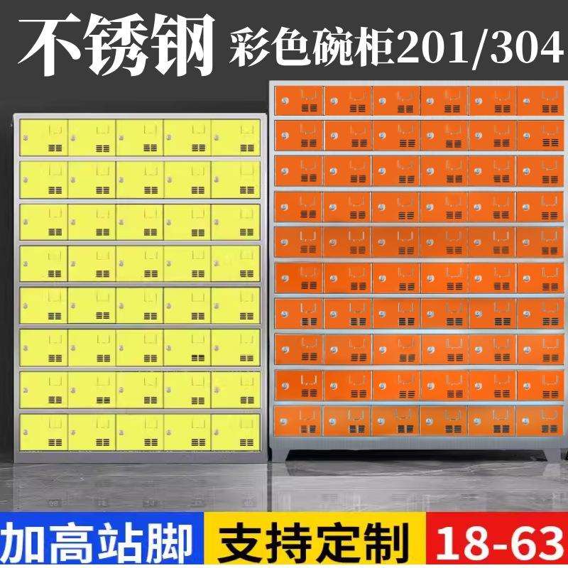 不锈钢彩色食堂碗柜学校职工多门多格饭盒柜餐具柜餐厅员工储物柜