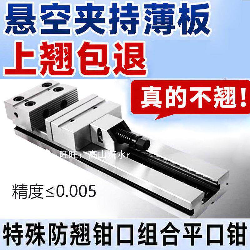 精密组合平口钳cnc加工中心用直板钳口铣床专用6寸7寸防翘台虎钳