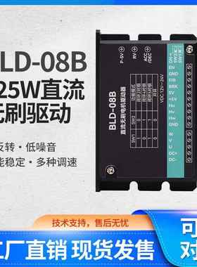 BLD08直流无刷驱动器低压24V有霍尔电机120W可调速控制板厂家现货