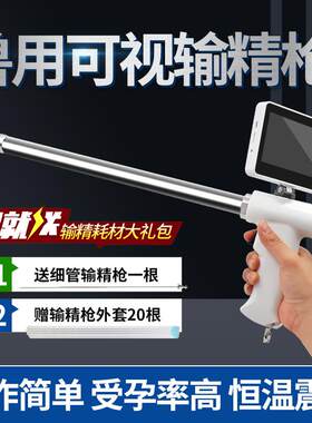 牛用输精枪牛人工输精器普通版可视输精牛输精针输精管输精器
