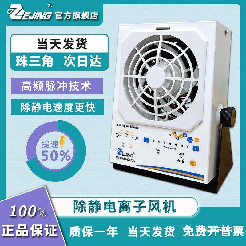 除静电离子风机-FJ悬挂式直流台式正负离子风扇静电器