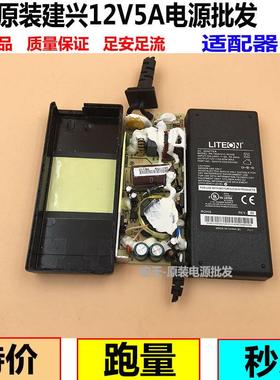建兴LITEON电源适配器 剪线12V5A双电容电源监控液晶显示器用