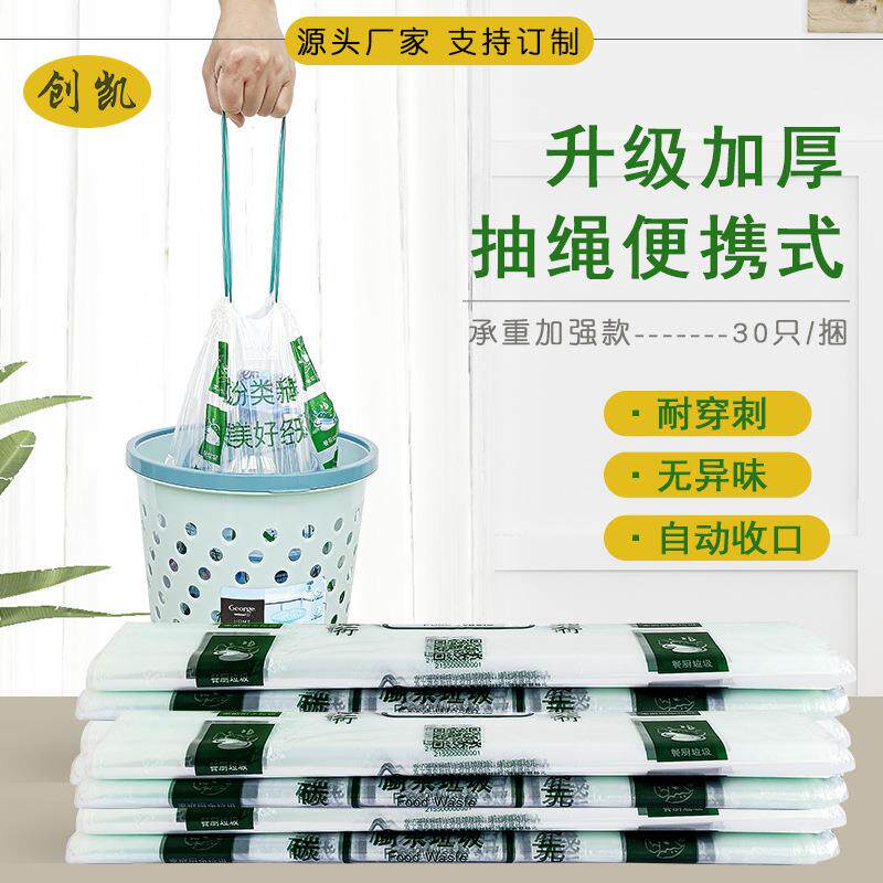 抽绳式垃圾分类袋源头工厂厦门创凯拉极袋塑料袋包邮