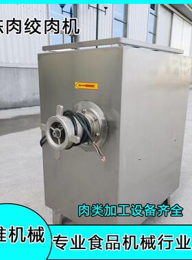 冻鲜肉两用绞肉机JR-130大型冻肉盘绞切碎肉机工业冻盘绞肉设备