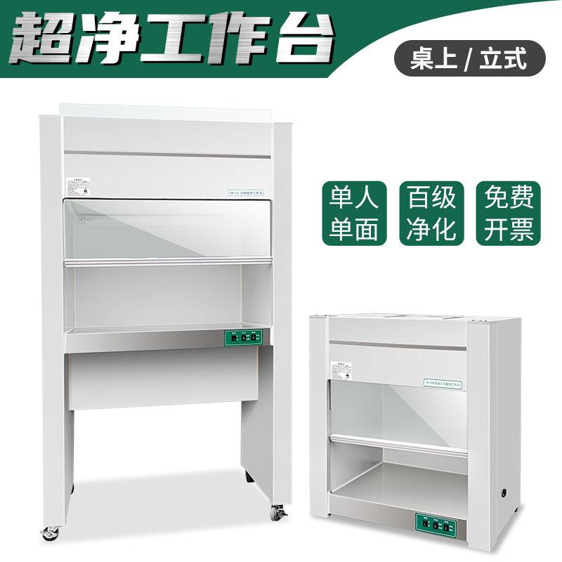 恒诺利兴超净工作台单人单面洁净无尘无菌操作净化工作台实验室QS