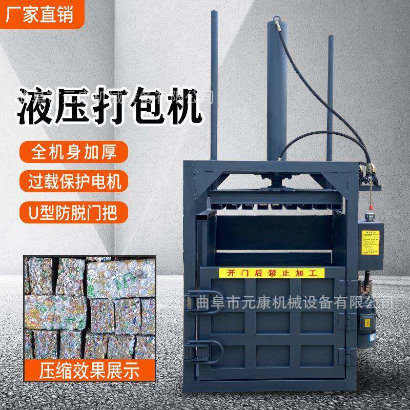 10吨30吨小型废纸箱薄膜饮料打包机立式海绵压缩机油漆桶压扁机