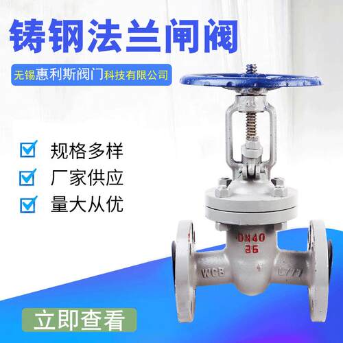 厂家供应Z41H-16C铸钢法兰闸阀DN150高温蒸汽导热油用闸阀