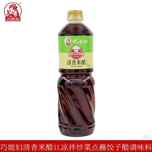 巧媳妇清香米醋1L炒菜凉拌点蘸饺子醋家用大瓶酿造食醋商用调味料