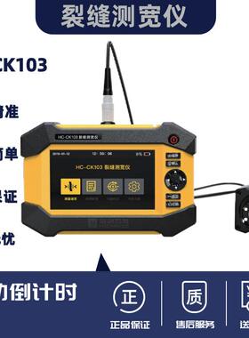 HC-CK103裂缝宽度观测仪裂缝测宽仪裂缝宽度测试仪智能型