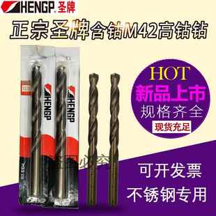 13.9 13.4 14.6 12.6 HENGP圣牌含钴不锈钢钻头直柄麻花钻头12.3