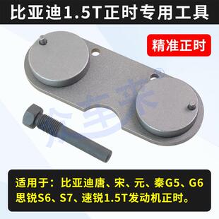 工具 比亚迪S7速锐G6G3宋唐1.5T正时专用工具76ZQA曲轴后油封安装