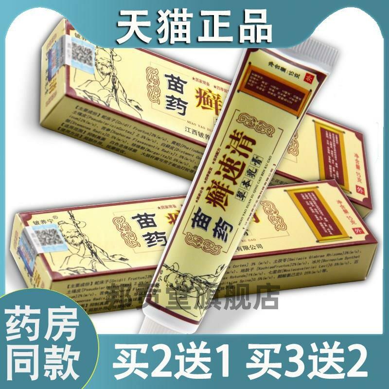 【天猫正品】癣速清草本乳膏皮肤菌抑软膏铍养宁官方旗舰店9827