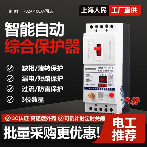 DZ15L自动380v三相电机水泵智能缺相综合保护器漏电过载保护开关