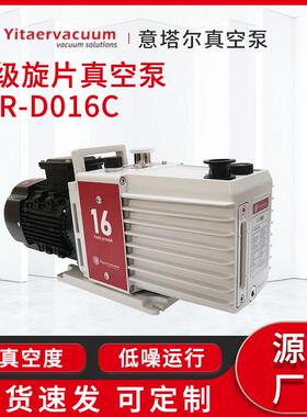 双级旋片真空泵ETR-D016C 低噪音低振动空气冷却工业抽真空设备