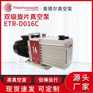 双级旋片真空泵ETR-D016C低噪音低振动空气冷却工业抽真空设备