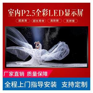 金立翔p2.5室内全彩LED显示屏p3会议室p2舞台展厅展示屏