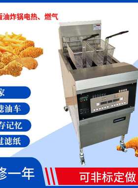 JHD-261电炸炉商用炸鸡炉炸薯条大容量30L带滤油车电脑版带油泵