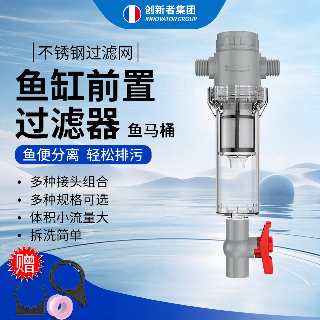 创新者鱼马桶鱼便收集沉淀仓鱼缸上滤虹吸前置过滤不锈钢网可延长