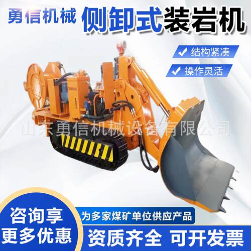 ZCY120R矿用侧卸装岩机履带式侧边装岩机矿用自卸铲斗式气动装岩