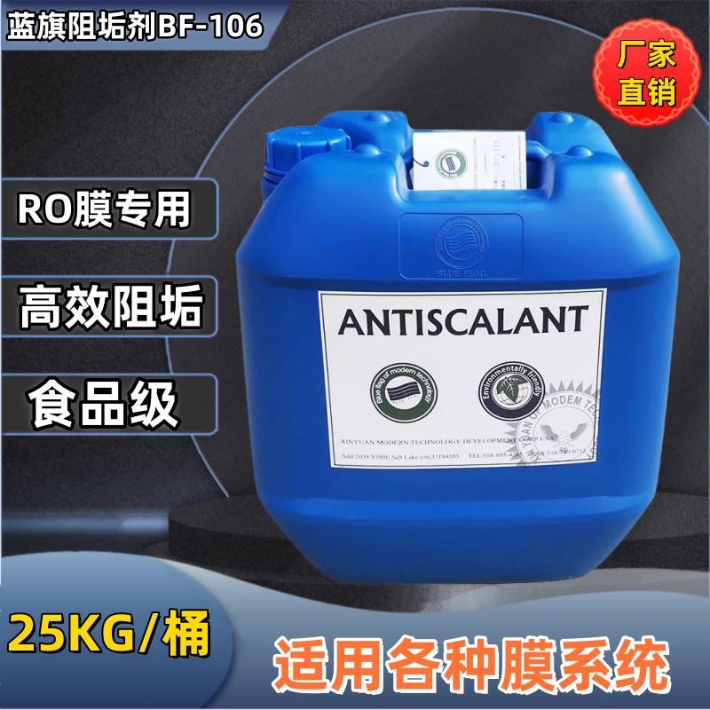 反渗透阻垢剂 RO膜设备专用 食品级除垢标准液25KG水处理药剂厂家