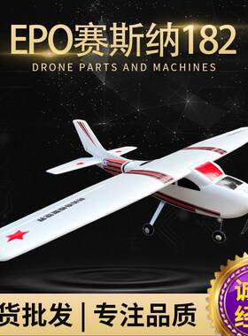 赛斯纳PLUS航模飞机固定翼练习机1.2米超大翼展电动遥控模型