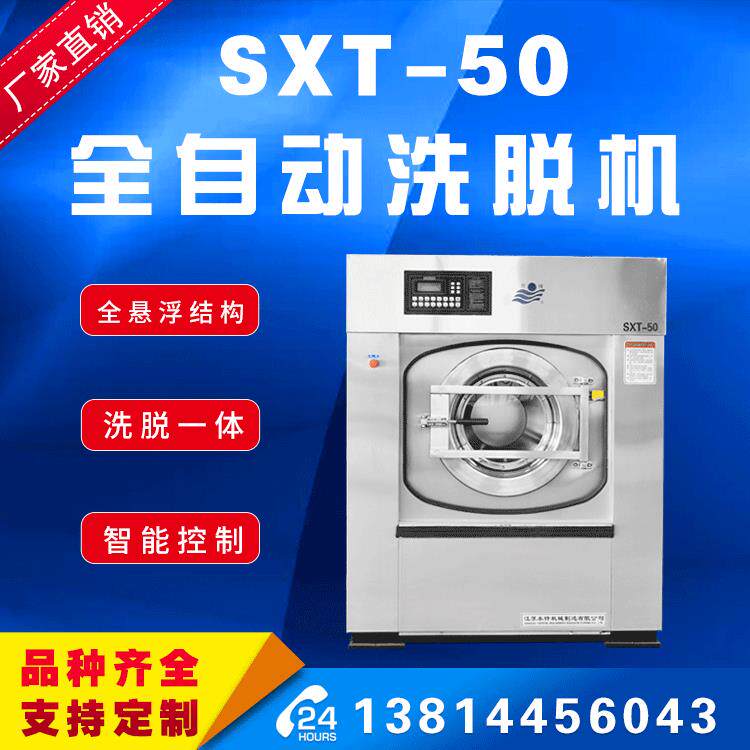 工业洗衣机卧式大型商用洗涤机械宾馆酒店洗衣房洗涤设备