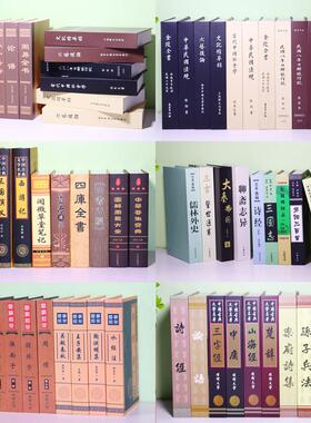 新中式古典装饰书假书摆件家居样板房办公室装饰品道具模型仿真书