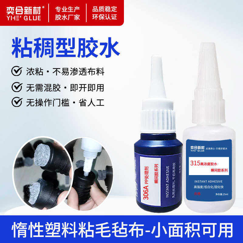 布粘涤纶面料 布料塑料白pp胶水尼龙低毛毡pe快干粘透明金属胶水