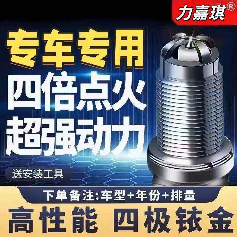 四极级铱金火花塞原厂升级4支装专车双铱金外贸工厂