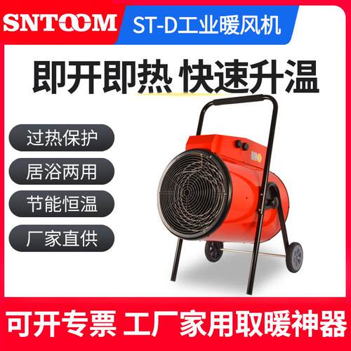 大棚养殖场用大功率暖风机电热风机ST-D工厂车间大面积暖风机