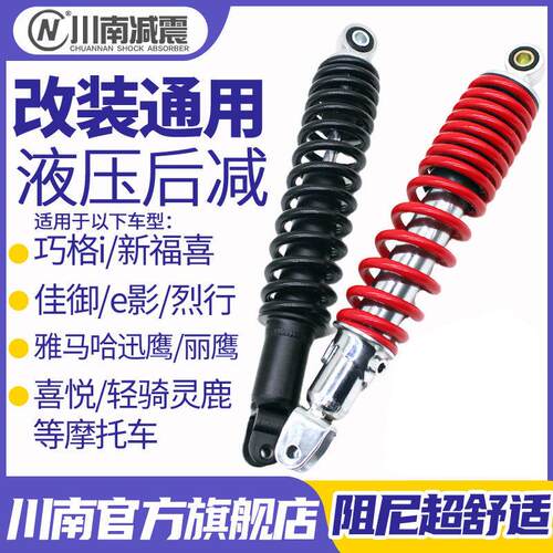 川南后避震器适用于巧格佳御110迅鹰E影烈行125机车后避震液压