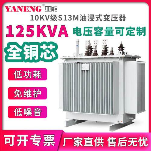 S13M三相电力配电油浸式变压器10kv户外压大功率全铜铝芯125kva