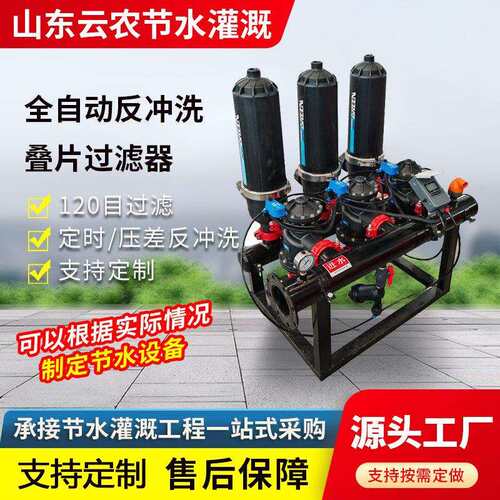 全自动反冲洗叠片过滤器农业灌溉水肥一体化碟片过滤设备自清洗