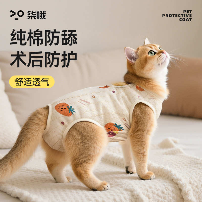 猫咪断奶绝育母狗公猫手术术服衣服宠物猫猫舔猫猫母绑带服服后防