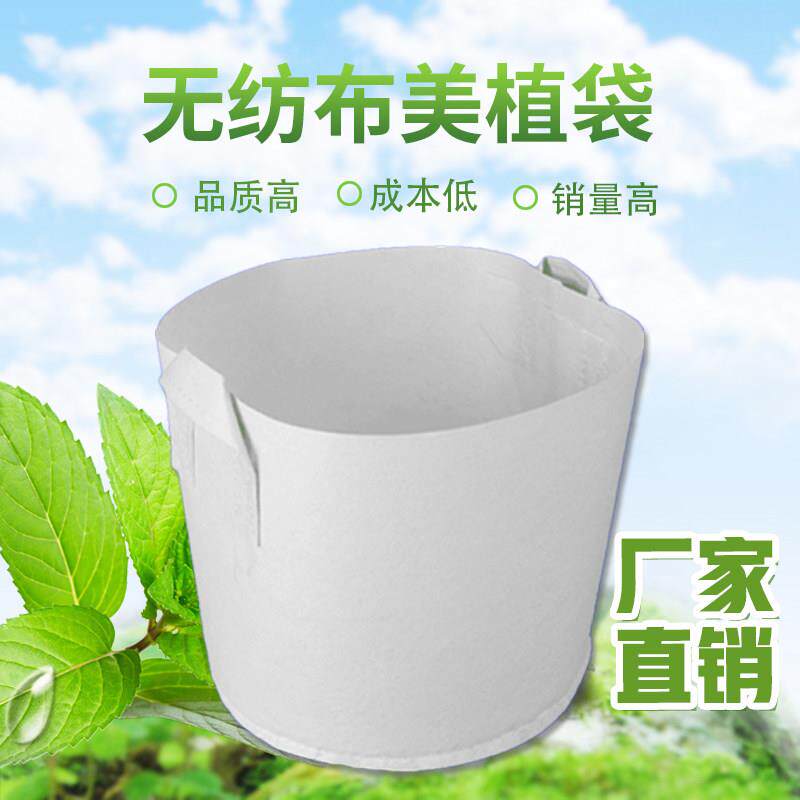 植树袋美植袋不织布育苗阳台种菜种花袋加厚特大白色种花盆控根器