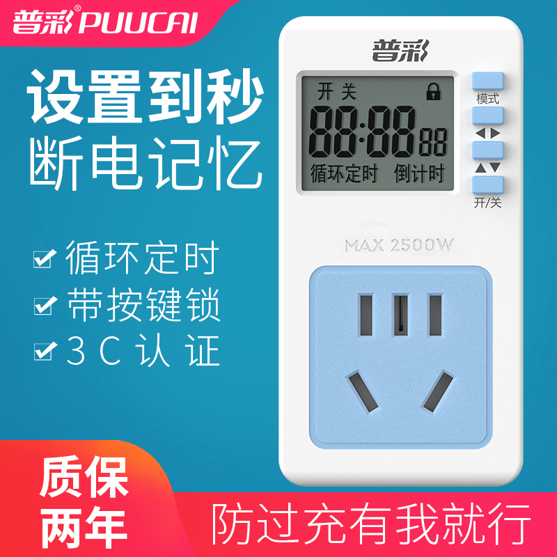 智能定时器插座定时开关时间控制转换器电瓶电动车充电自动断电源