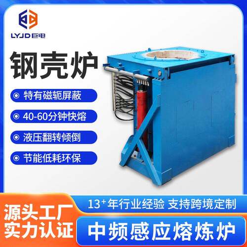 金属冶炼炉可定制工业大型钢铁铜铝熔炼炉IGBT模块电磁感应中频炉