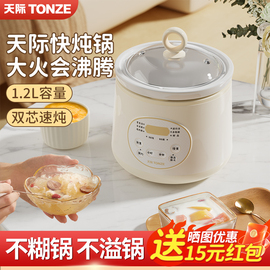 天际tonze快炖电炖锅，1.2l陶瓷内胆煮粥婴儿辅食办公室预约全自动