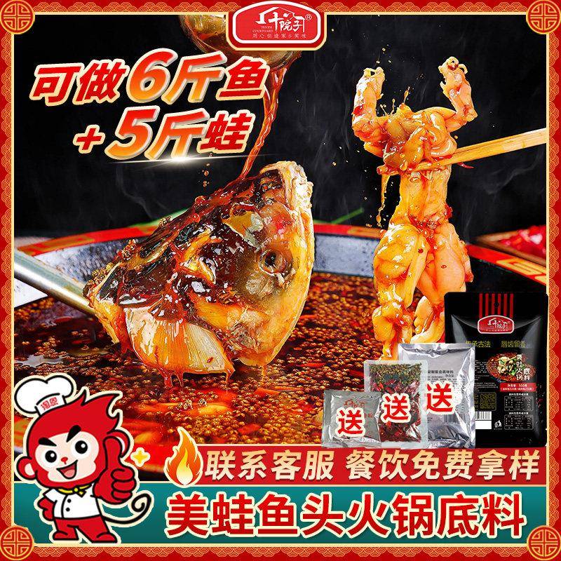 美蛙鱼头火锅底料商用冷锅鱼水煮牛蛙鱼火锅调料麻辣馋嘴牛蛙酱料