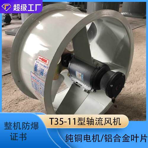 上虞佳科BT35工业防爆防腐玻璃钢不锈钢轴流风机CCC认证厂家直销