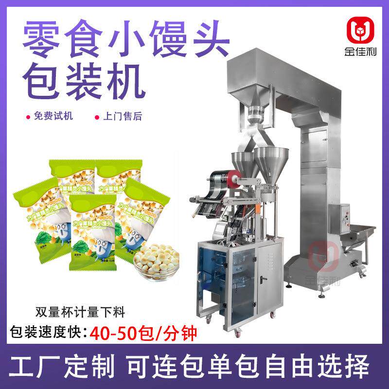 全自动双连袋颗粒包装机袋装小馒头软糖包装机白糖坚果包装封口机