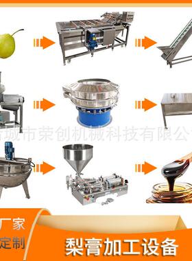 小型梨膏加工设备 枇杷膏生产机器 全套秋梨膏生产线