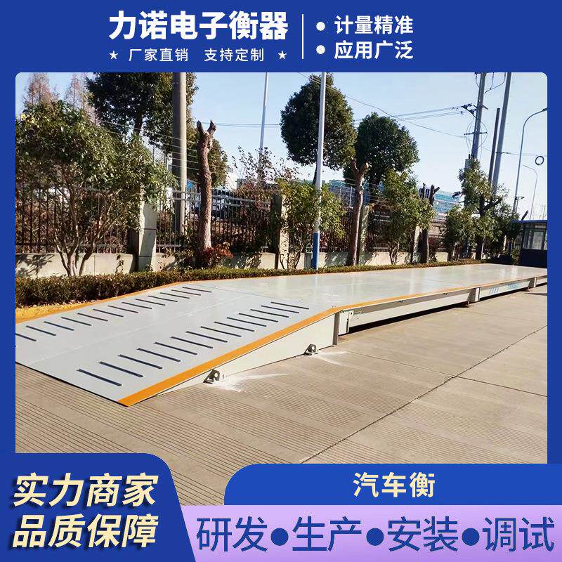力诺汽车衡地磅10t大型全自动地磅秤矿山沙场防作弊电子地磅厂家