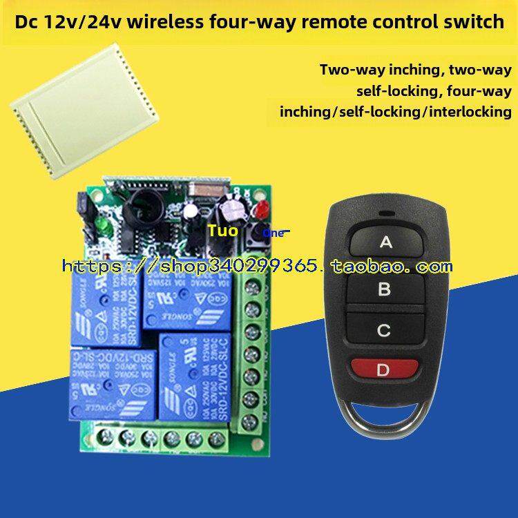 4路无线遥控器开关12v24V四路摇控开关控制停车场道阐 卷帘门窗