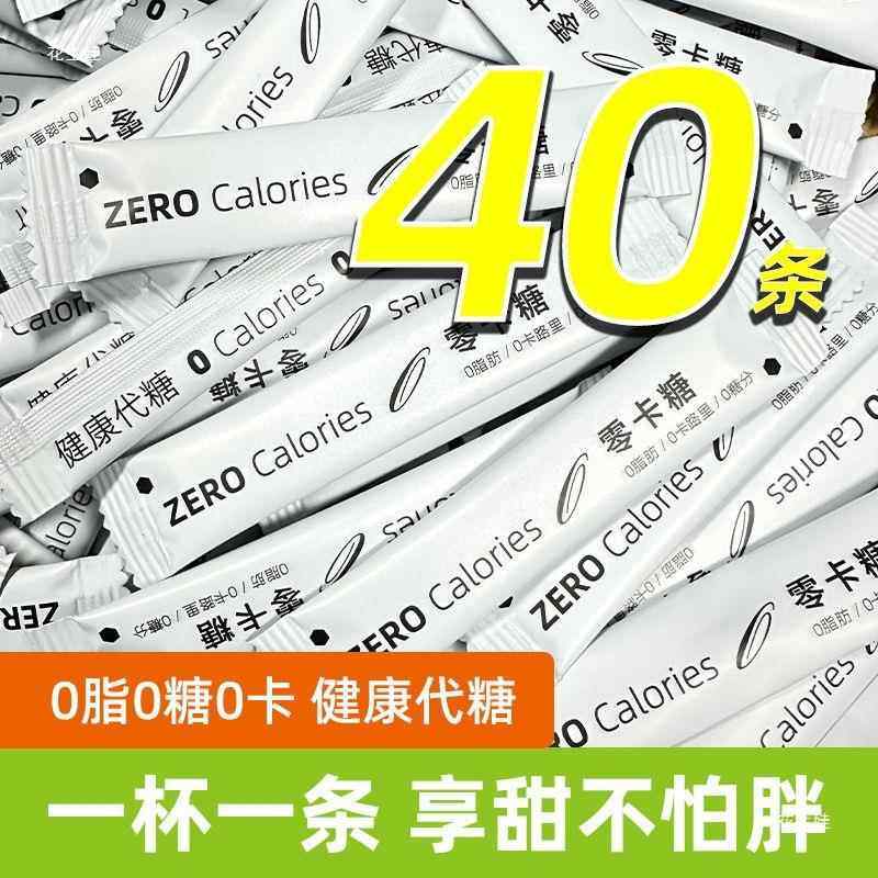 零卡糖代糖咖啡奶茶伴侣小糖包赤藓糖醇罗汉果糖0卡无糖冲饮,粮油调味/速食/干货/烘焙,黄糖/冰糖,淘宝优惠券,粉丝福利购,淘宝优惠卷