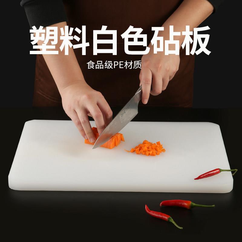 塑料白色砧板长方形食品级PE菜板水果无毒防霉厨房切菜板案板商用